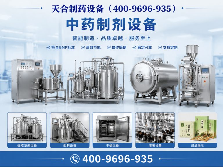 彭州市中药制剂设备展示图